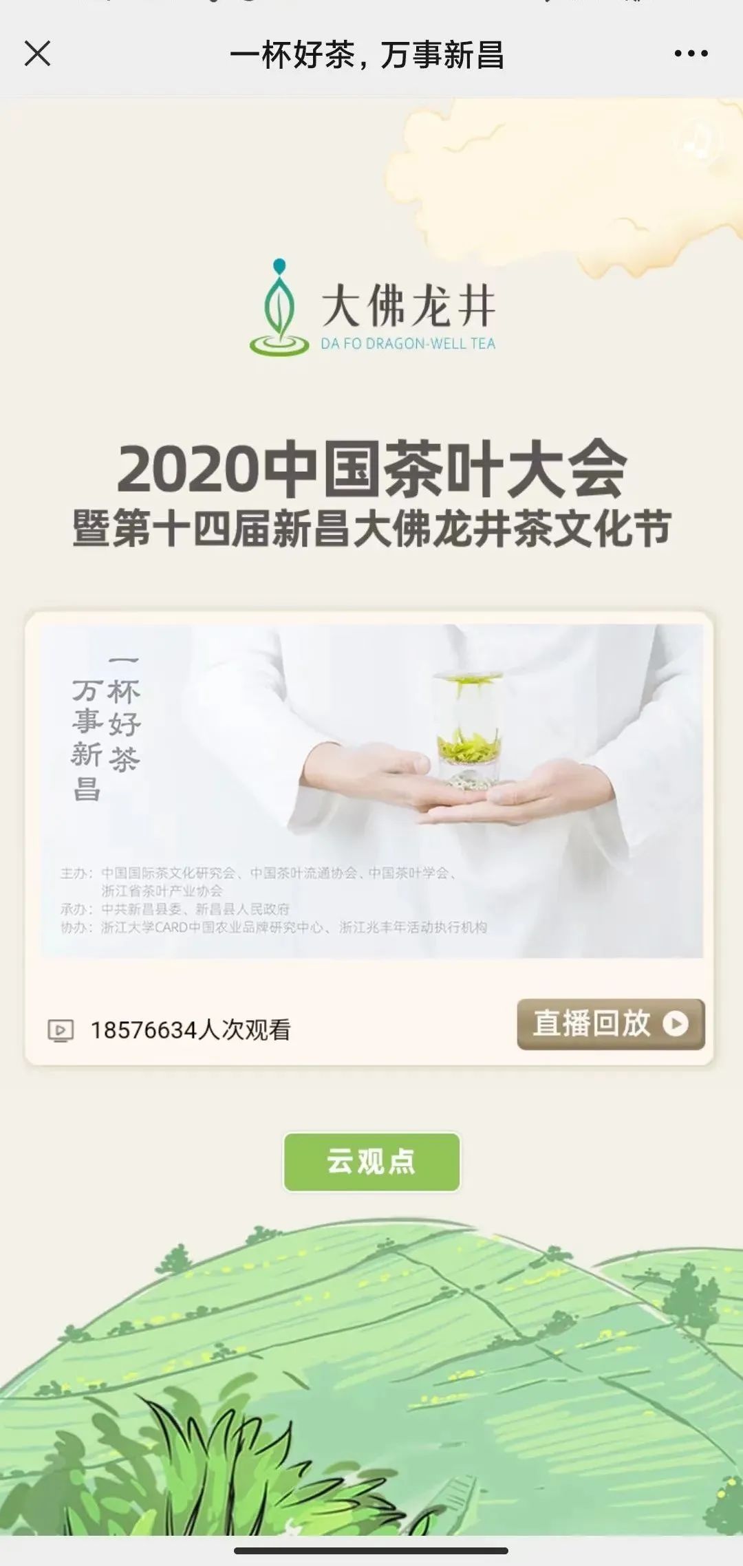 地标专题 | 大佛龙井:错位竞争,凸显独特品牌价值