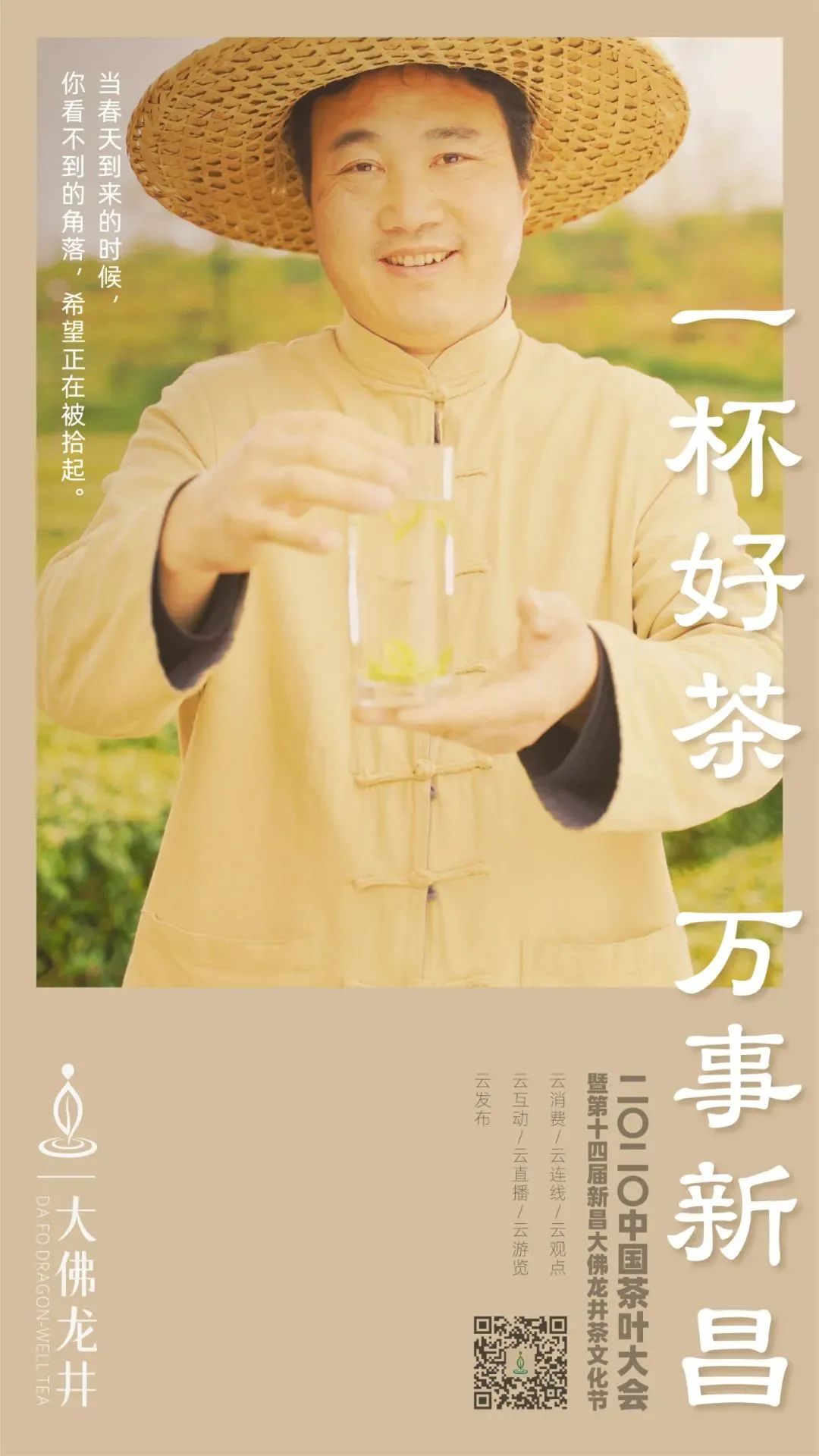 地标专题 | 大佛龙井:错位竞争,凸显独特品牌价值