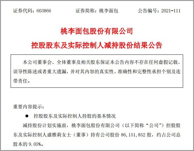 桃李面包增收不增利，沈阳首富征服不了南方人的胃