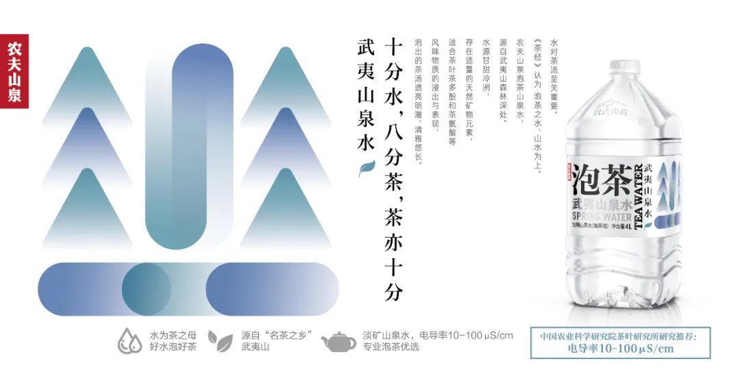茶水同源，定立规则，农夫山泉武夷山泡茶水刷新饮茶高度