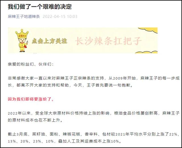 卫龙之后,麻辣王子涨价,辣条自由不再