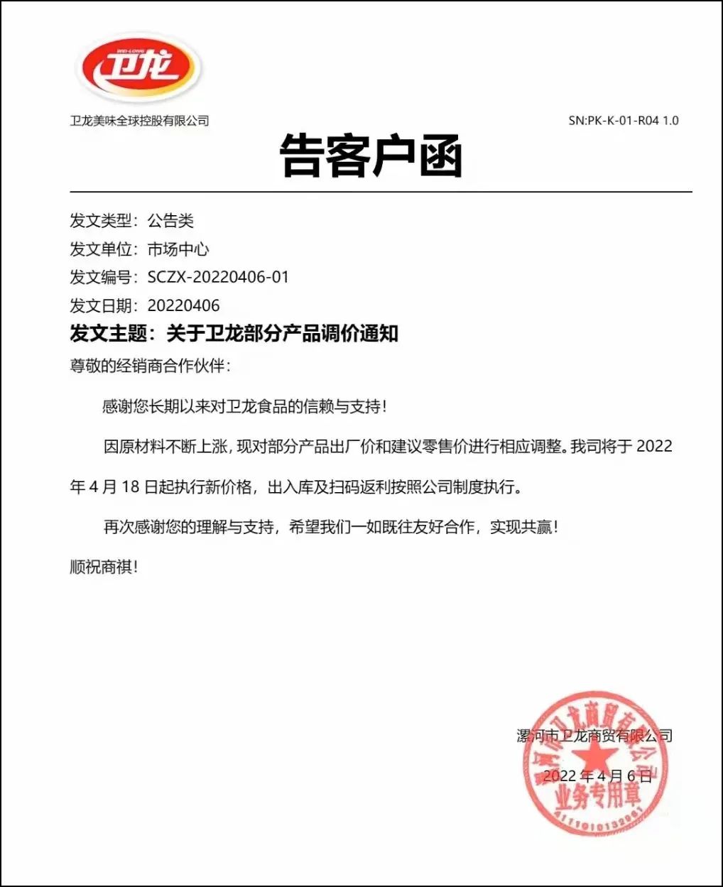 卫龙之后,麻辣王子涨价,辣条自由不再