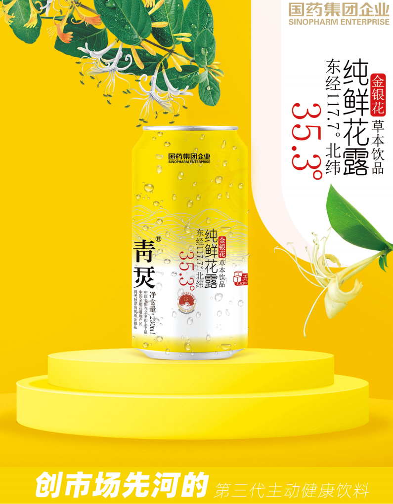 免疫力“食”代，国药集团迎风而上！轻医药，微微调，开辟“纯鲜花露”新赛道