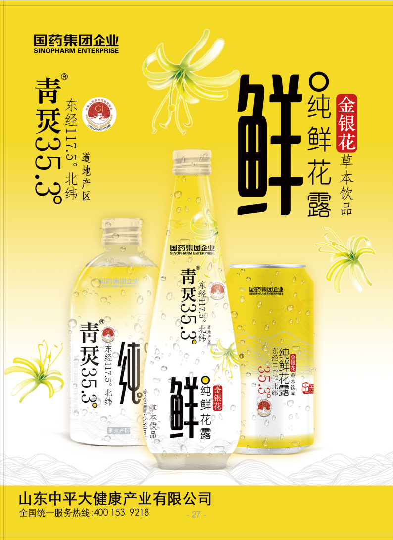 免疫力“食”代,国药集团迎风而上!轻医药,微微调,开辟“纯鲜花露”新赛道