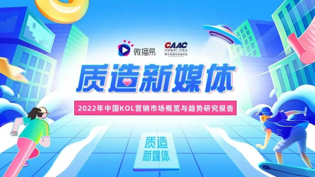 勘透七大核心观点,2022品牌KOL营销混战决胜负