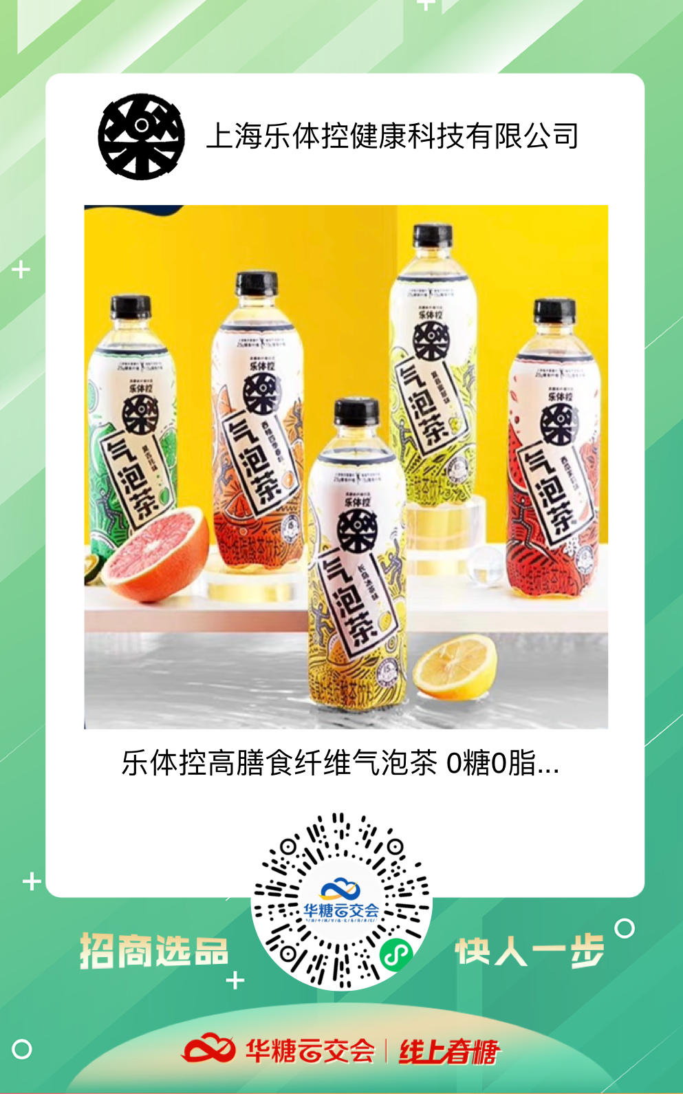 线上春糖助力上海食企,直面疫情开启招商B计划!