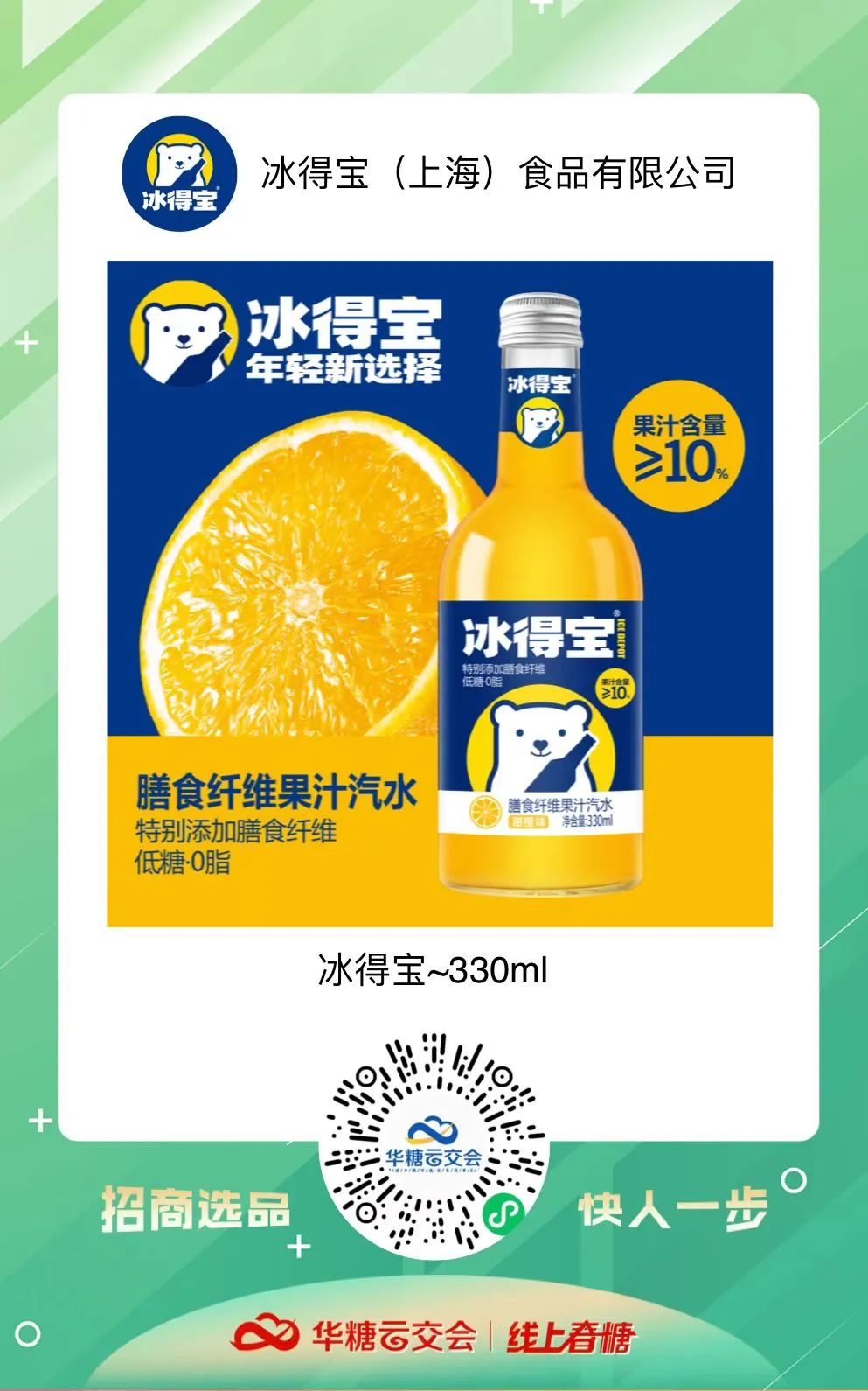 线上春糖助力上海食企,直面疫情开启招商B计划!