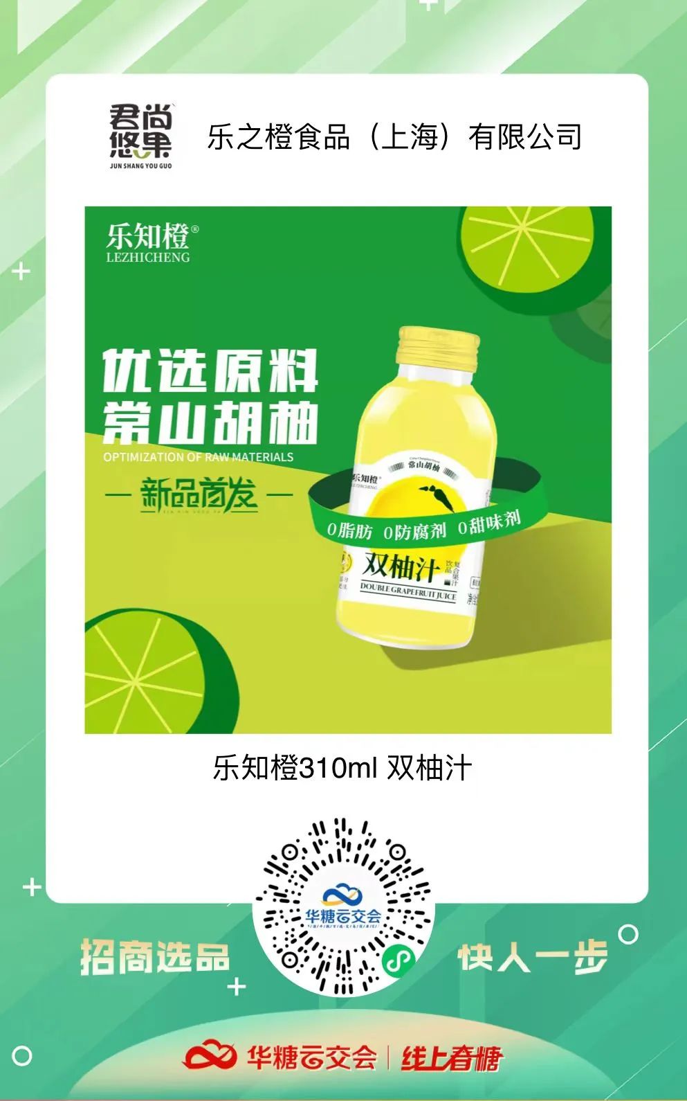 线上春糖助力上海食企,直面疫情开启招商B计划!