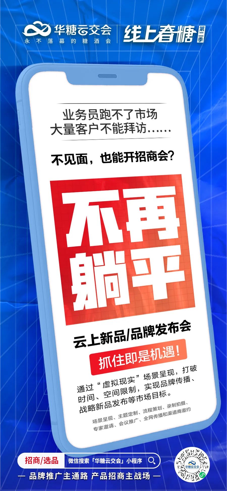45天、9大区域选品、11大品类发布……开启春季招商主战场!