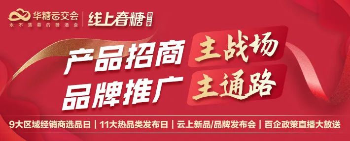 45天、9大区域选品、11大品类发布……开启春季招商主战场!