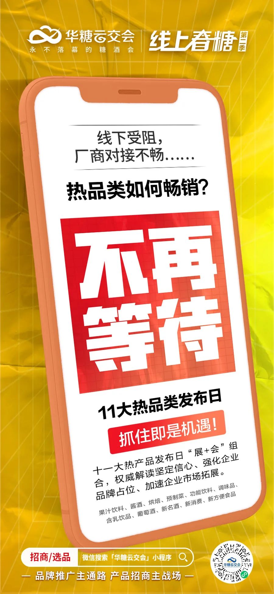 奋战二季度，线上春糖“主战场”风头正劲！