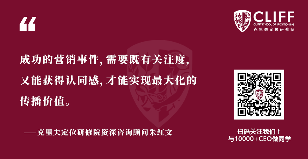 如何发动一场让竞争对手害怕的营销事件?(下)