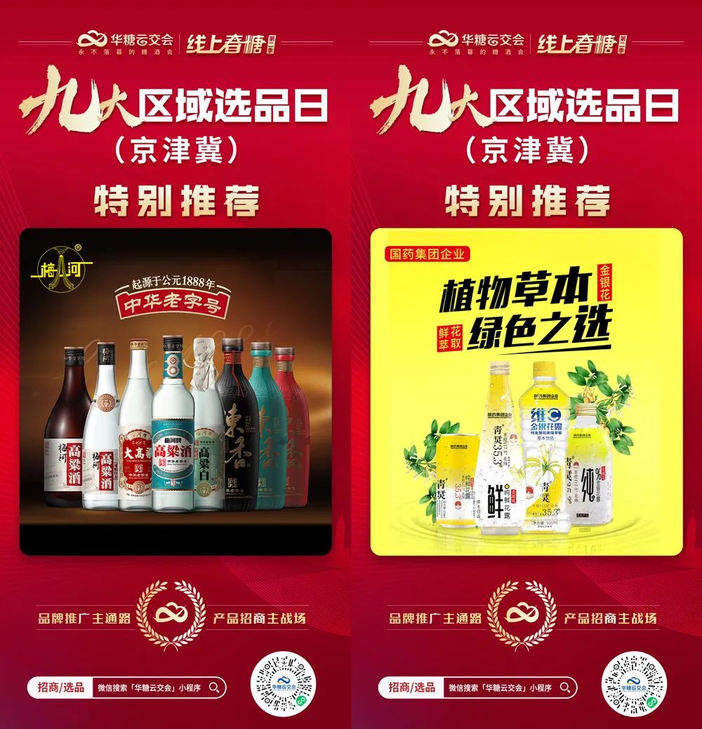 超强流量、超级展示、精准高效、高性价比……线上春糖九大区域经销商选品日不容错过！