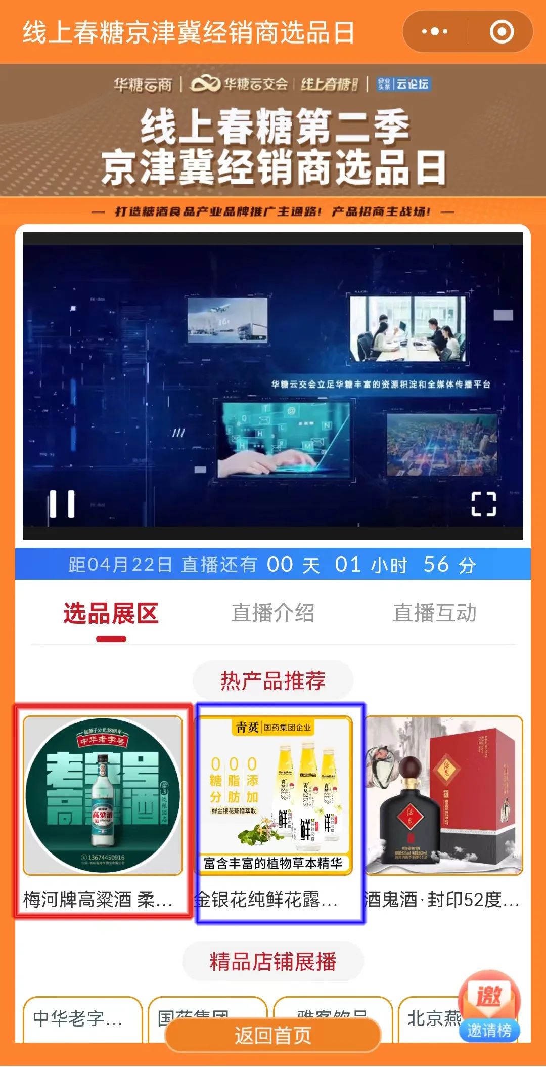 超强流量、超级展示、精准高效、高性价比……线上春糖九大区域经销商选品日不容错过！