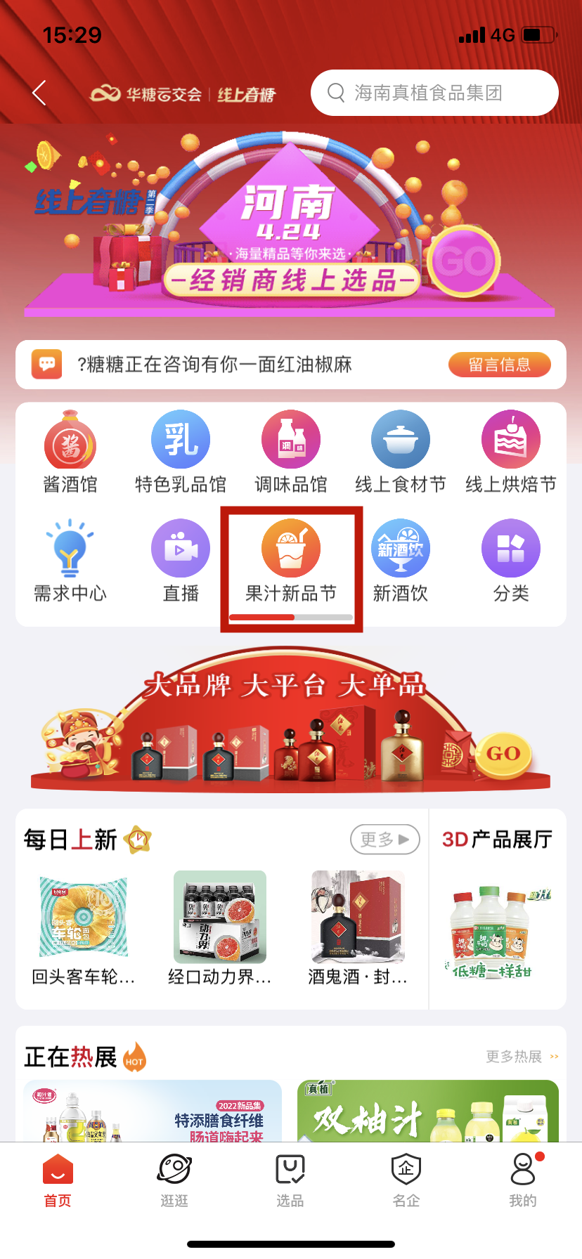 趋势解读、新品发布、政策放送…4.25“线上果汁新品节”来啦！