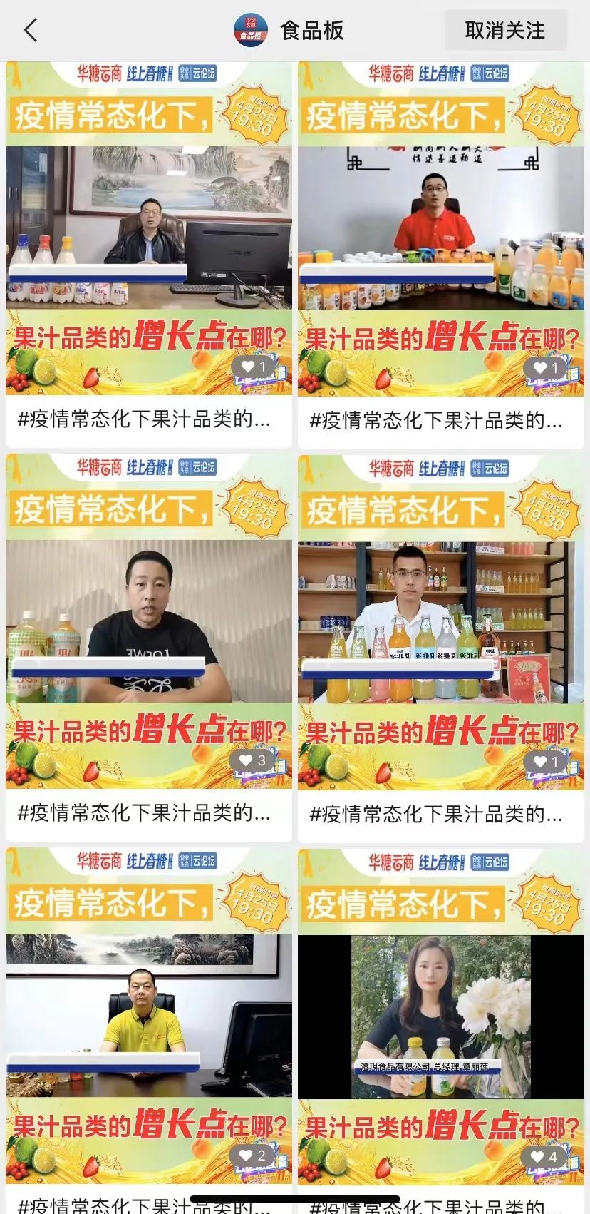 趋势解读、新品发布、政策放送…4.25“线上果汁新品节”来啦！