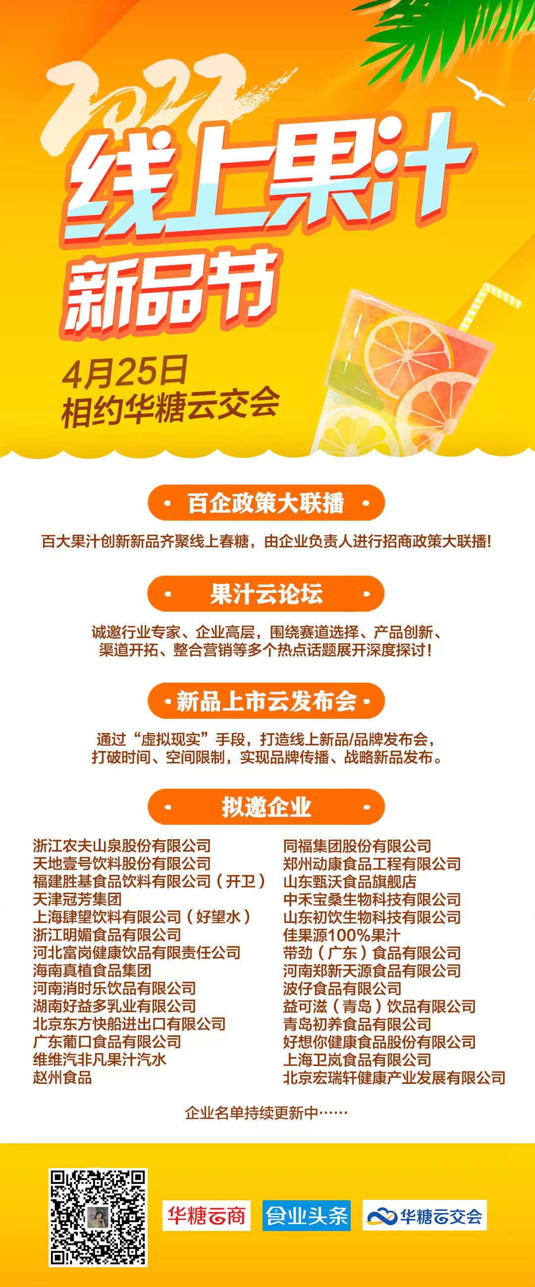 趋势解读、新品发布、政策放送…4.25“线上果汁新品节”来啦！