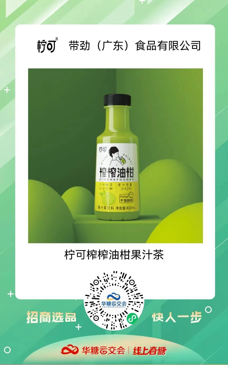入驻线上春糖、个性化定制、资本加持……柠可抢占饮品新风口!