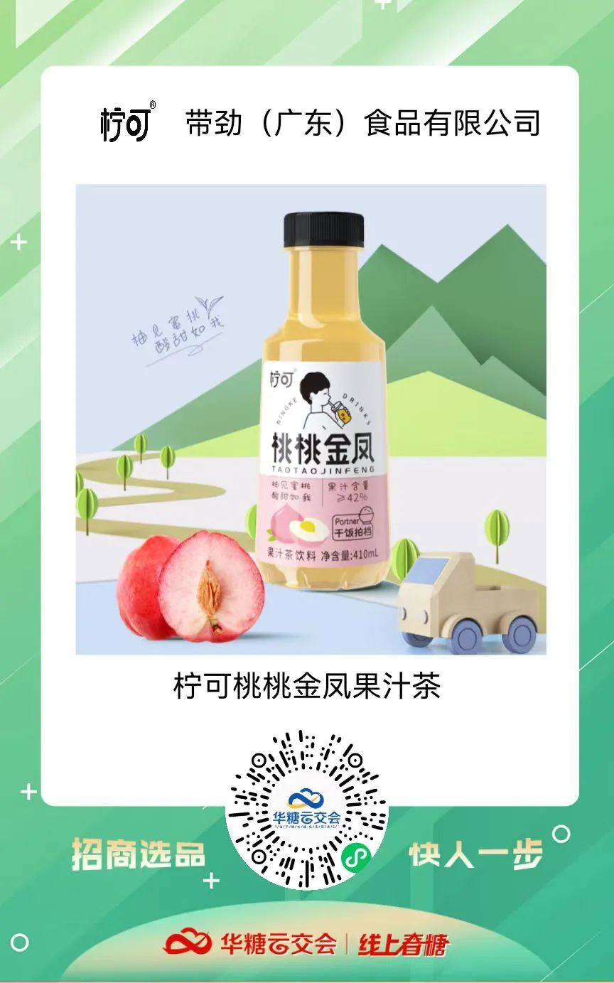 入驻线上春糖、个性化定制、资本加持……柠可抢占饮品新风口!