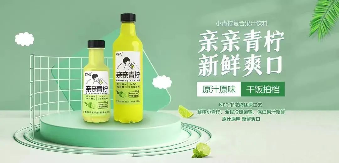 入驻线上春糖、个性化定制、资本加持……柠可抢占饮品新风口!