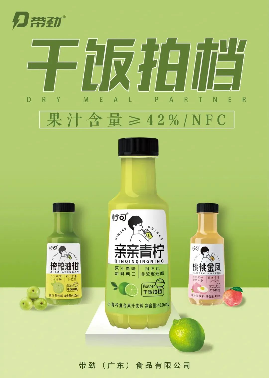入驻线上春糖、个性化定制、资本加持……柠可抢占饮品新风口!