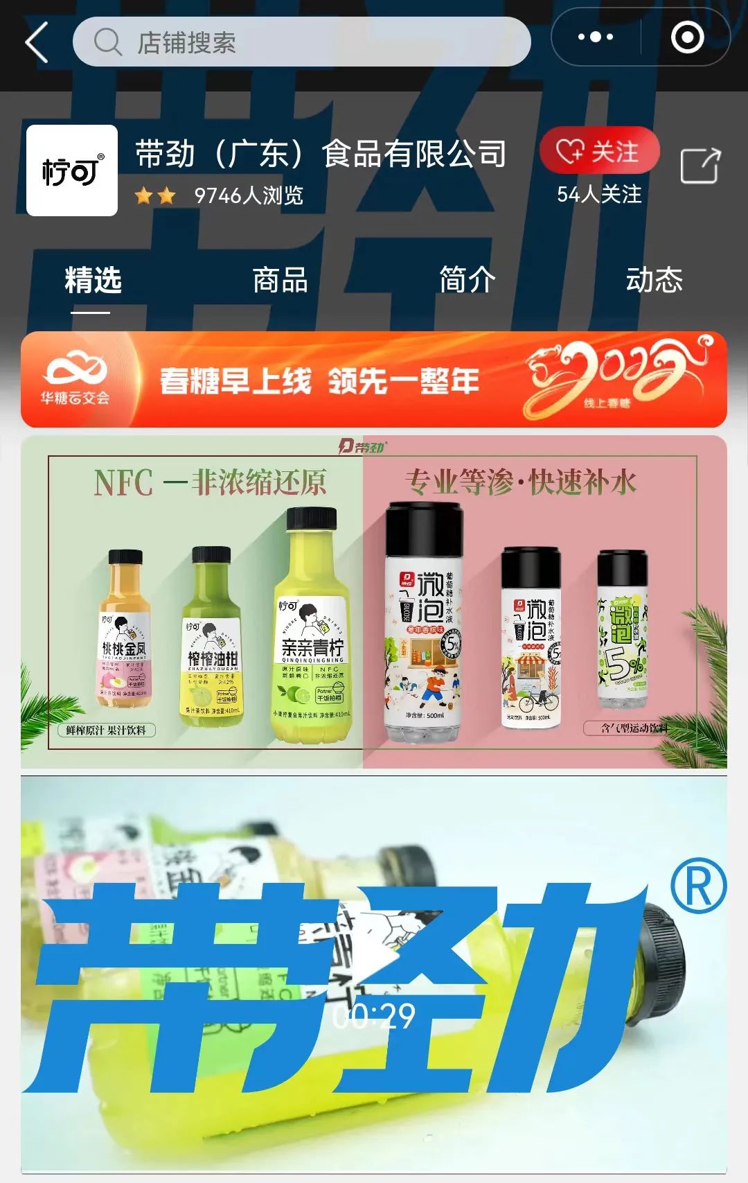 入驻线上春糖、个性化定制、资本加持……柠可抢占饮品新风口!