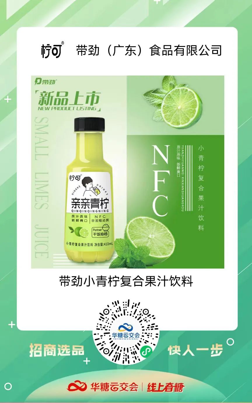 入驻线上春糖、个性化定制、资本加持……柠可抢占饮品新风口!