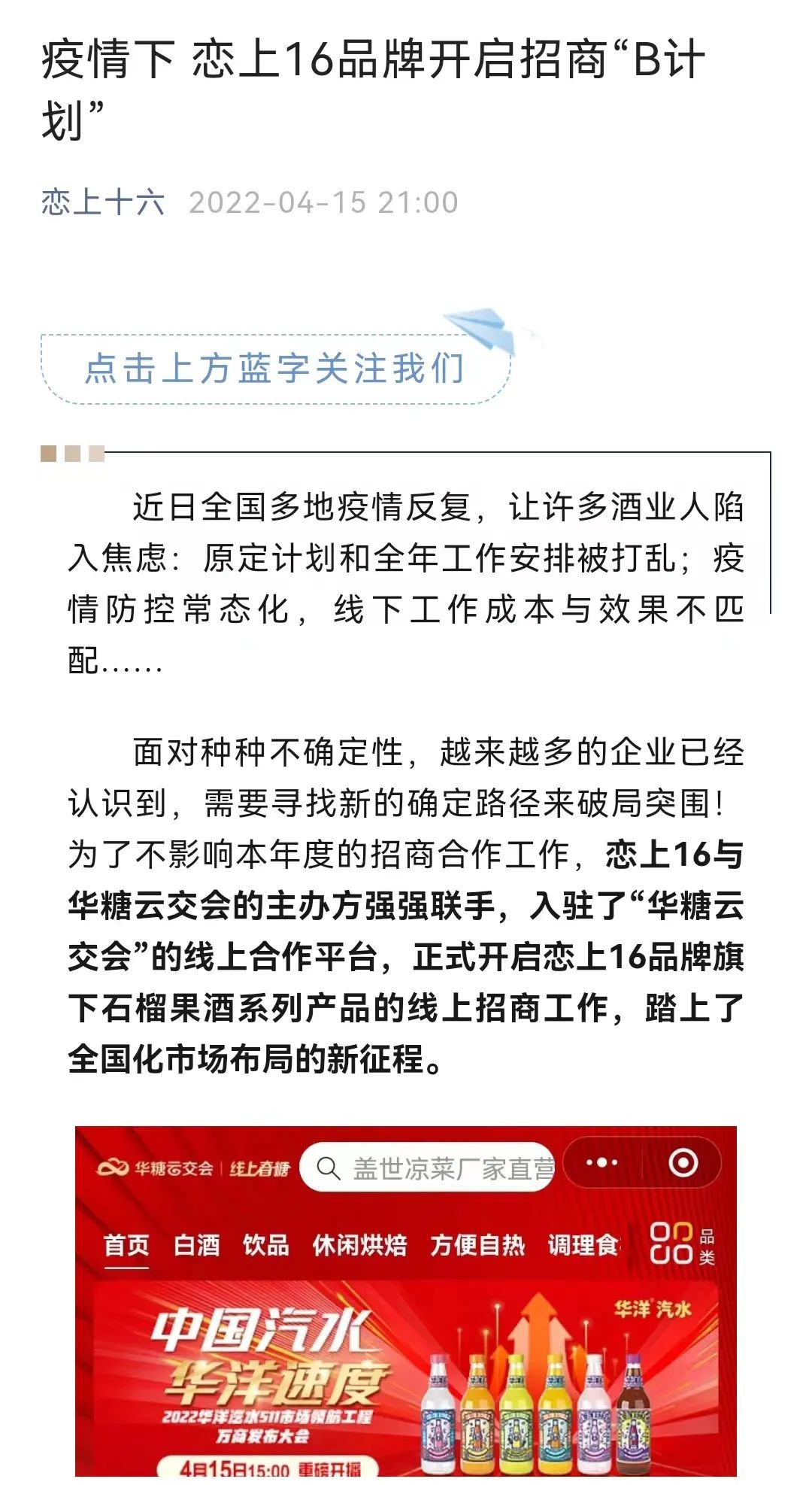 牵手线上春糖，恋上16品牌这样说……