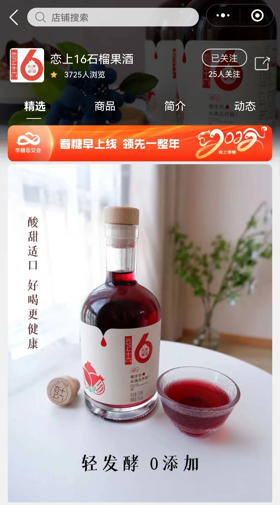 牵手线上春糖，恋上16品牌这样说……