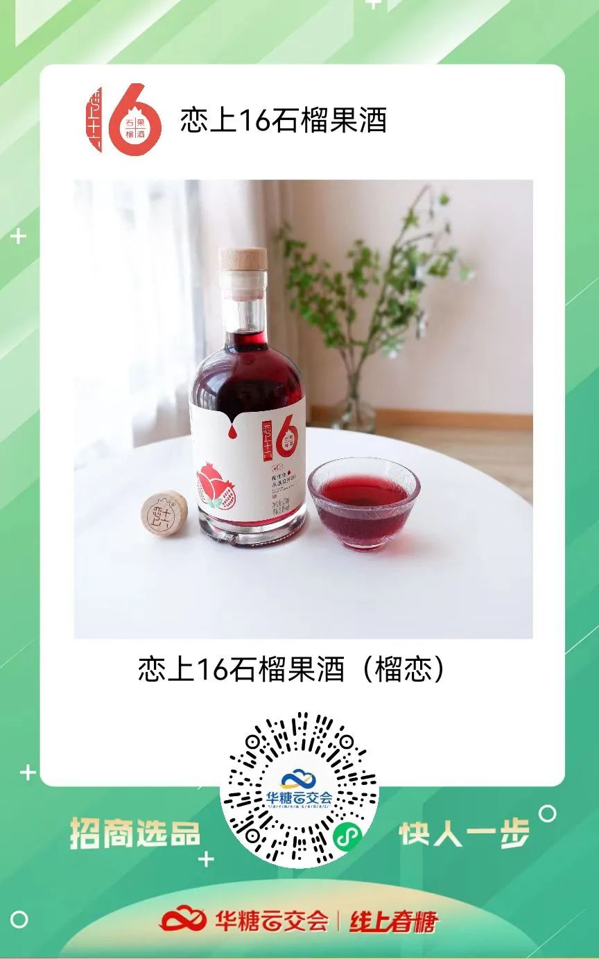 牵手线上春糖，恋上16品牌这样说……