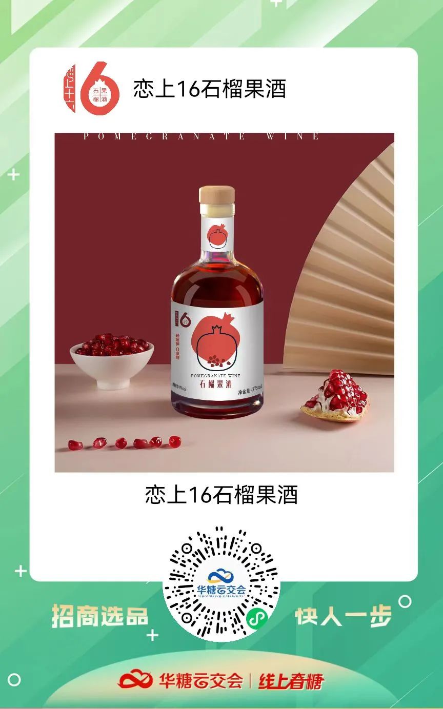 牵手线上春糖，恋上16品牌这样说……