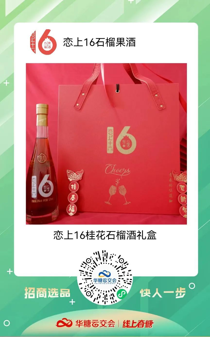 牵手线上春糖，恋上16品牌这样说……