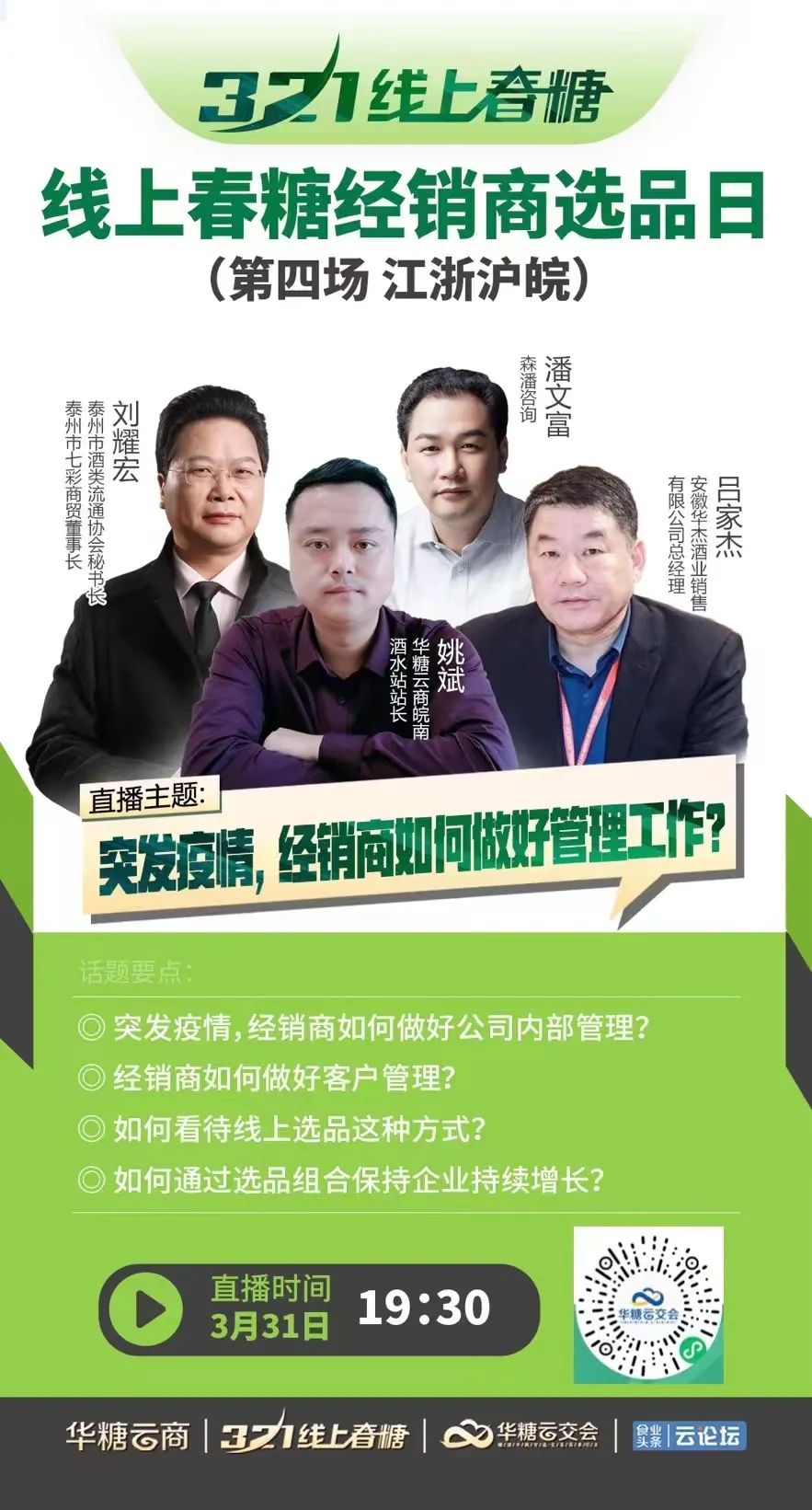 3位大咖、5大案例……在这里，找到渠道突围的答案