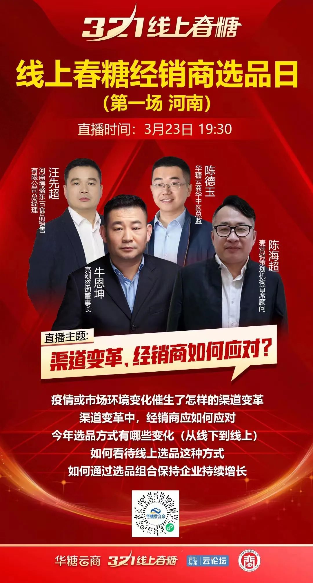 3位大咖、5大案例……在这里，找到渠道突围的答案