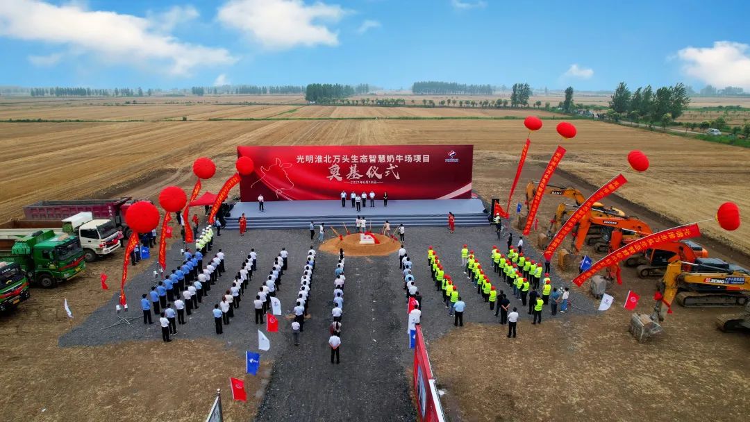 光明乳业淮北万头生态智慧奶牛场项目7月将建成投入运营