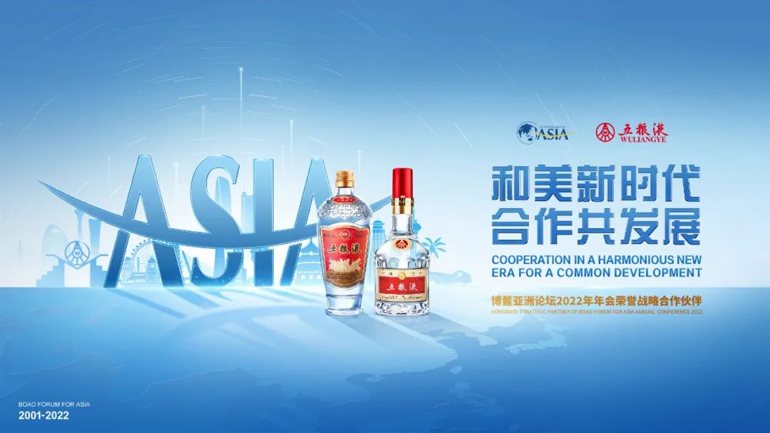 五粮液董事长曾从钦对话博鳌,彰显“大国浓香”的时代价值与品牌魅力!