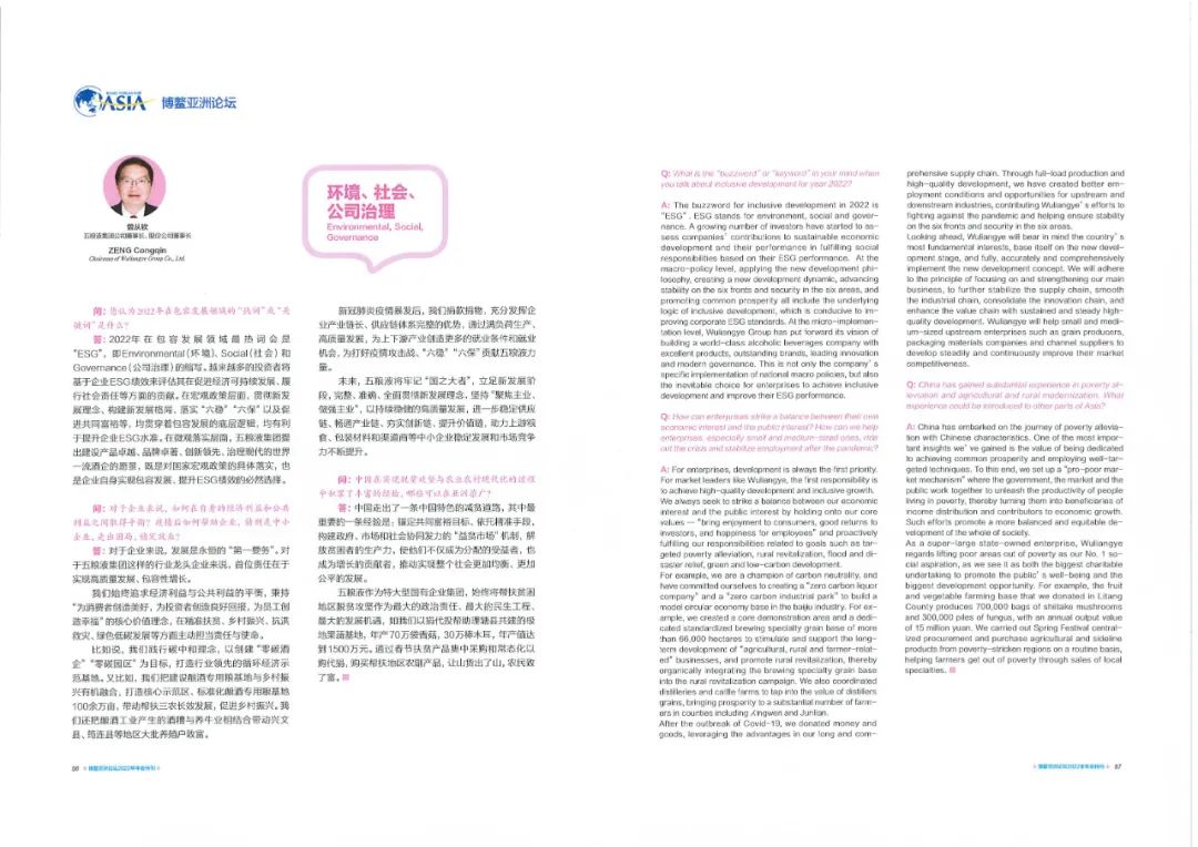 五粮液董事长曾从钦对话博鳌,彰显“大国浓香”的时代价值与品牌魅力!