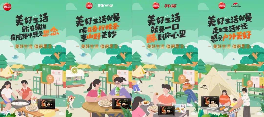 你心中的美好生活是什么?思念食品的答案令人向往