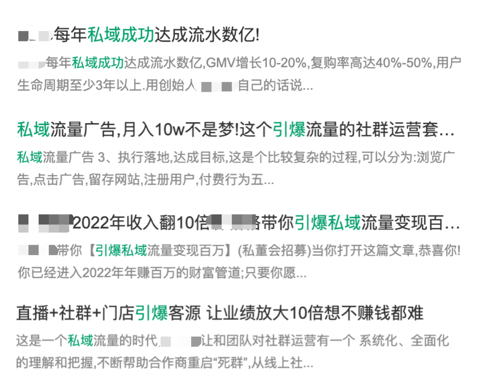 请别神化「私域」:六大陷阱,招招毙命