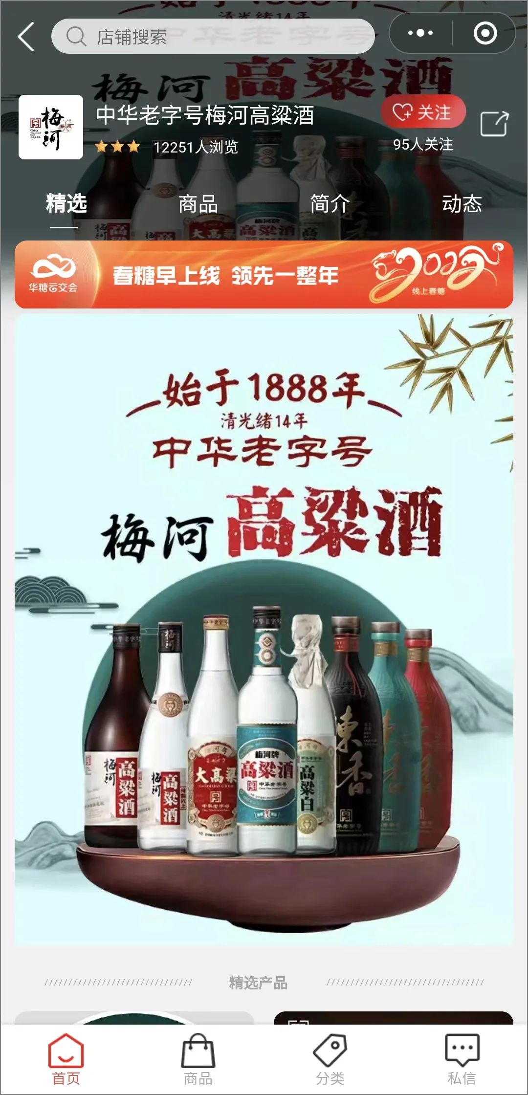 中华老字号来了!梅河高粱酒携动销爆品柔3与您相约线上