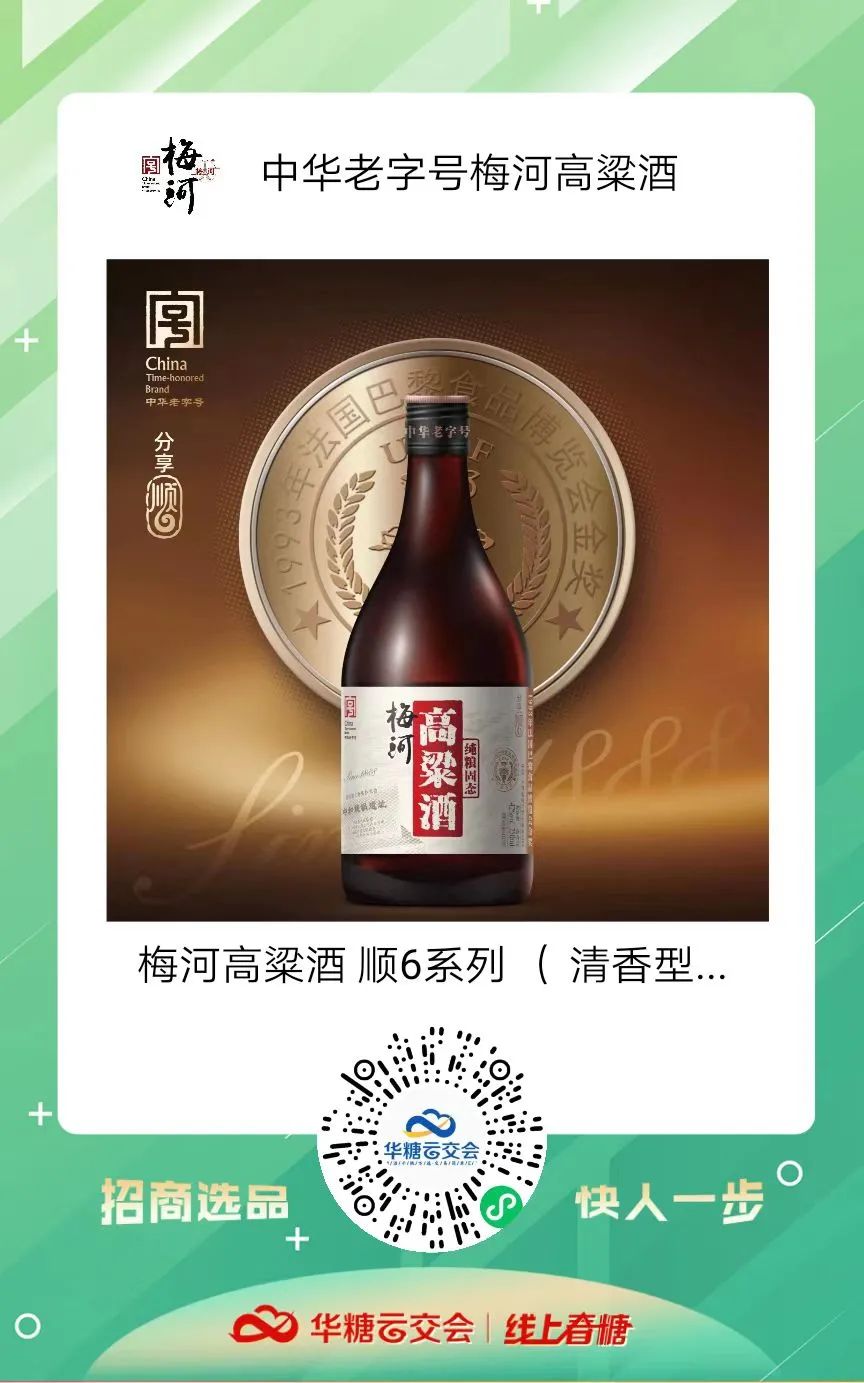 中华老字号来了!梅河高粱酒携动销爆品柔3与您相约线上