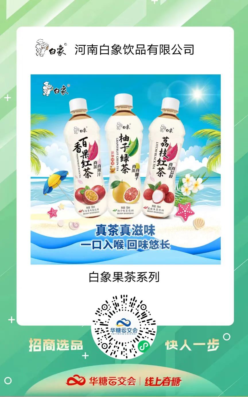 连续3届火爆线上春糖,白象饮品加速行业破圈!