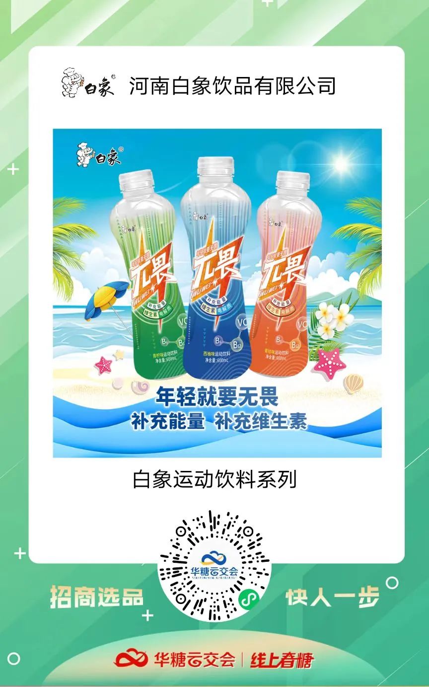 连续3届火爆线上春糖,白象饮品加速行业破圈!