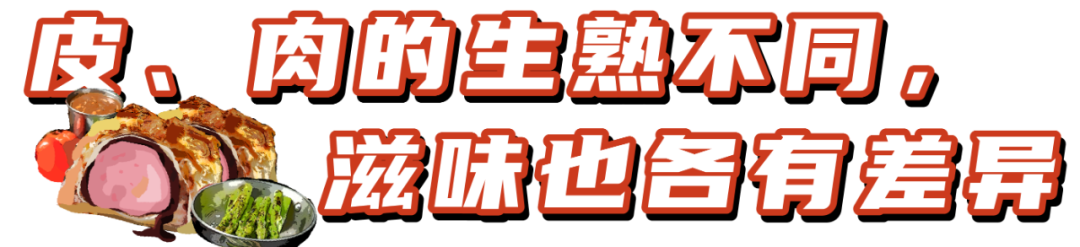 町芒尝鲜 | 高质量人类的居家装备,一定少不了惠灵顿牛排