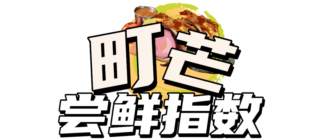 町芒尝鲜 | 高质量人类的居家装备,一定少不了惠灵顿牛排