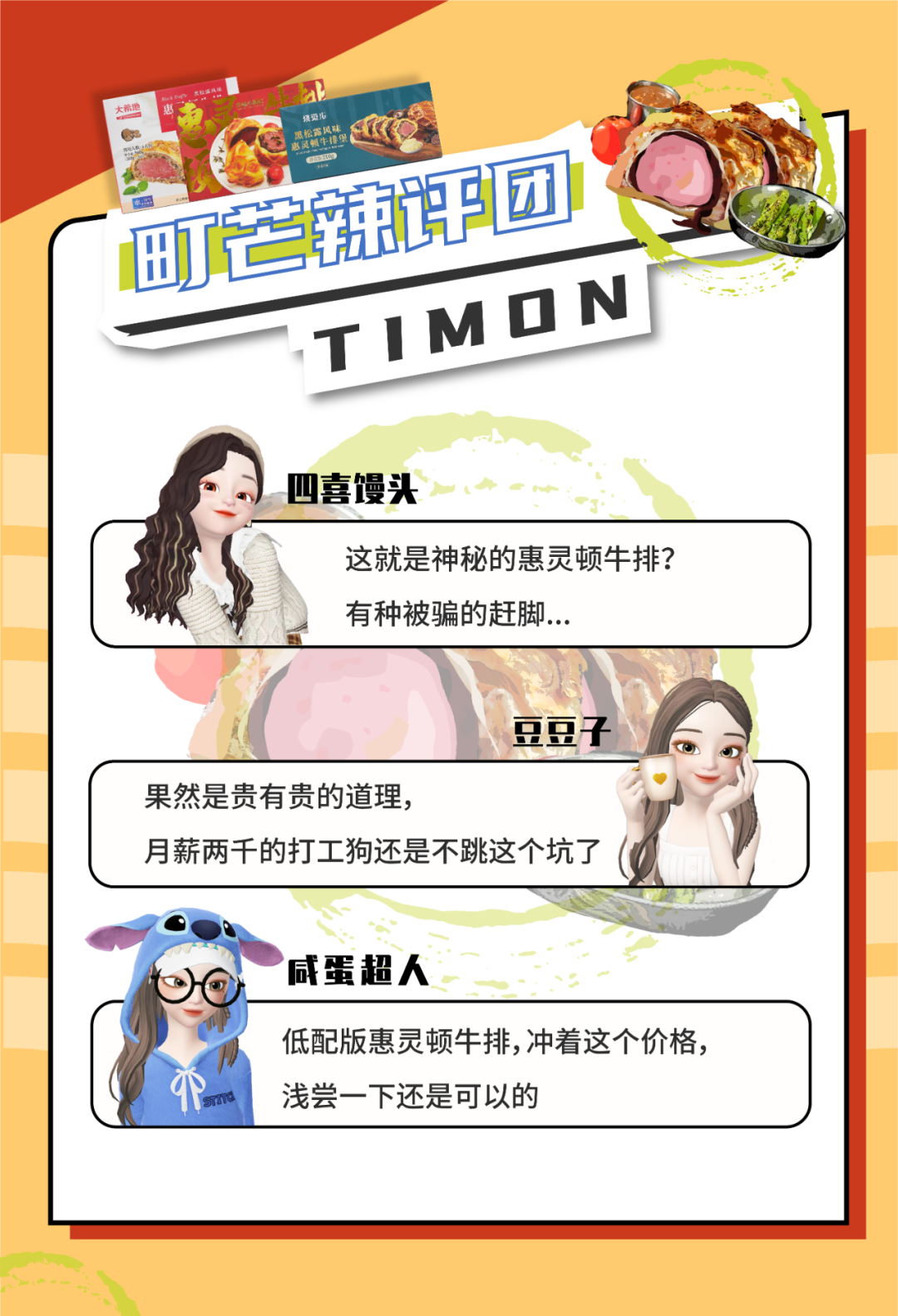 町芒尝鲜 | 高质量人类的居家装备,一定少不了惠灵顿牛排