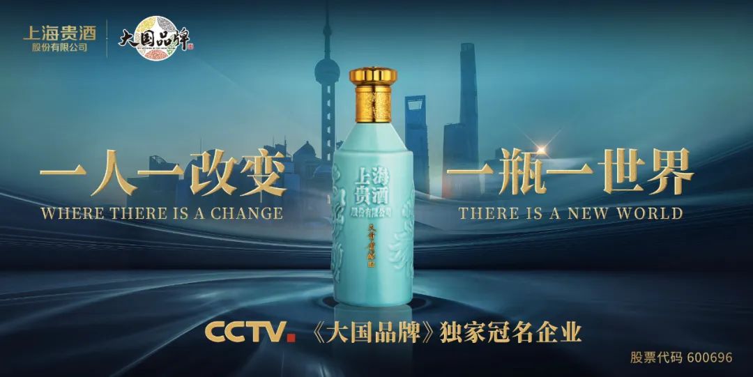 营收、利润6倍暴增,上海贵酒迎来价值重估!