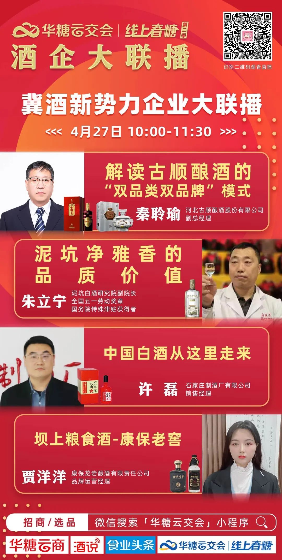 冀酒来了!线上春糖第二季,精彩持续放送中