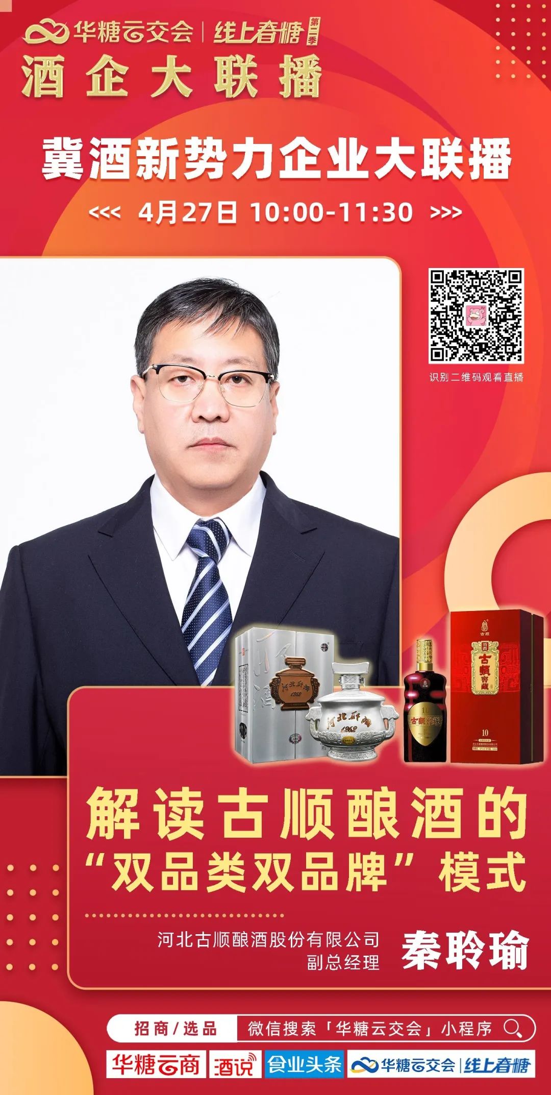 冀酒来了!线上春糖第二季,精彩持续放送中