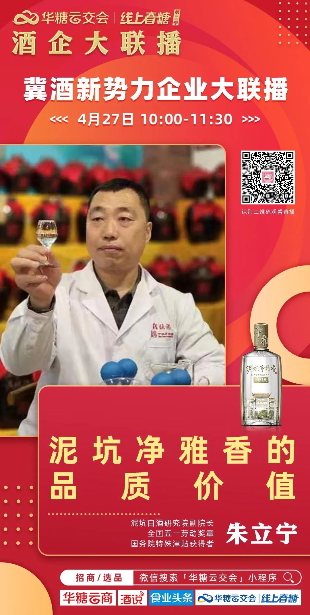 冀酒来了!线上春糖第二季,精彩持续放送中
